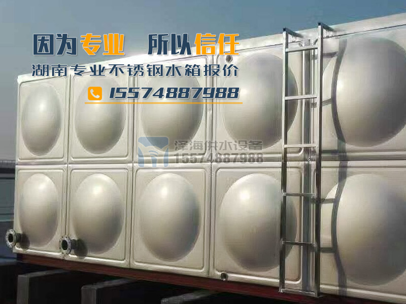 湖南不銹鋼水箱報(bào)價(jià)，因?yàn)閷I(yè)，所以信任